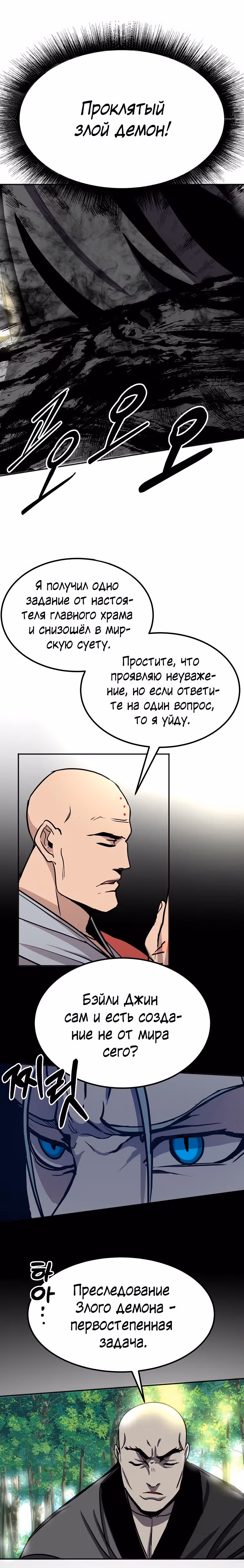 Две Луны — Том 2 · Глава 27, страница 6