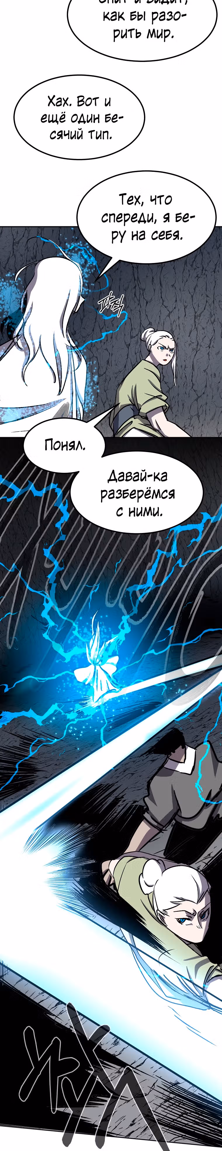 Две Луны — Том 2 · Глава 28, страница 12