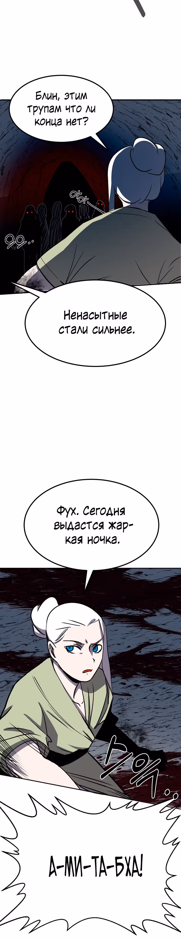 Две Луны — Том 2 · Глава 28, страница 13