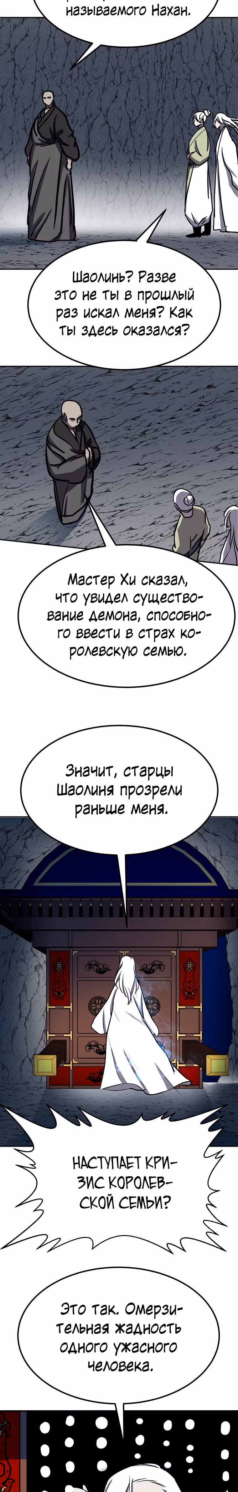 Две Луны — Том 2 · Глава 28, страница 15
