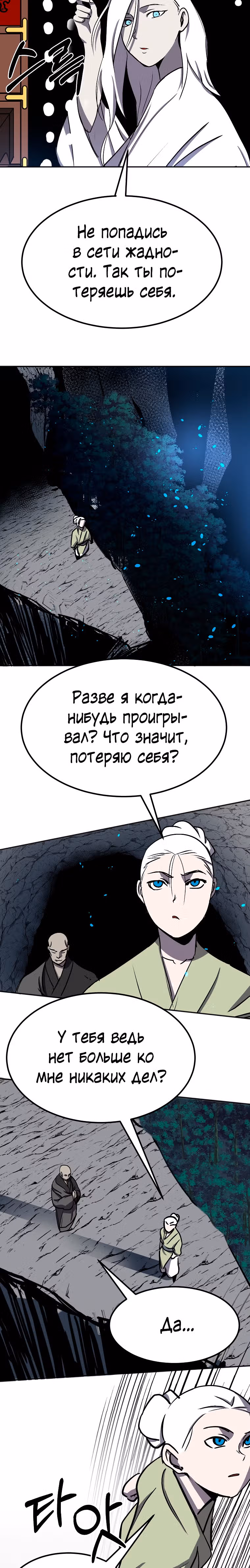 Две Луны — Том 2 · Глава 28, страница 16