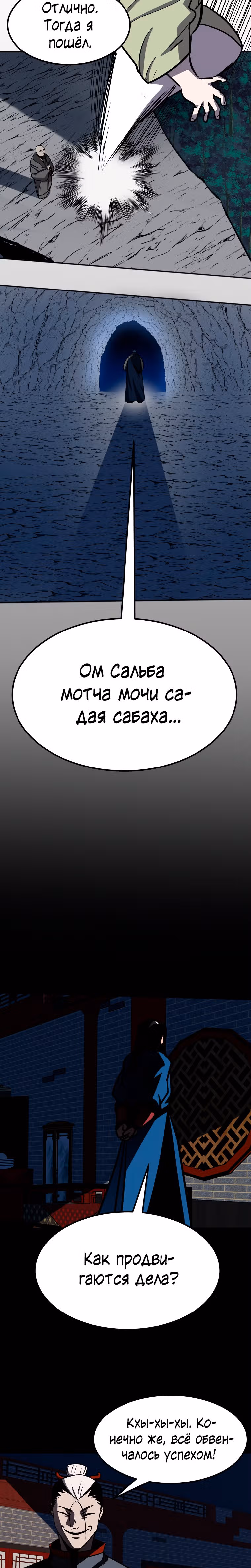 Две Луны — Том 2 · Глава 28, страница 17