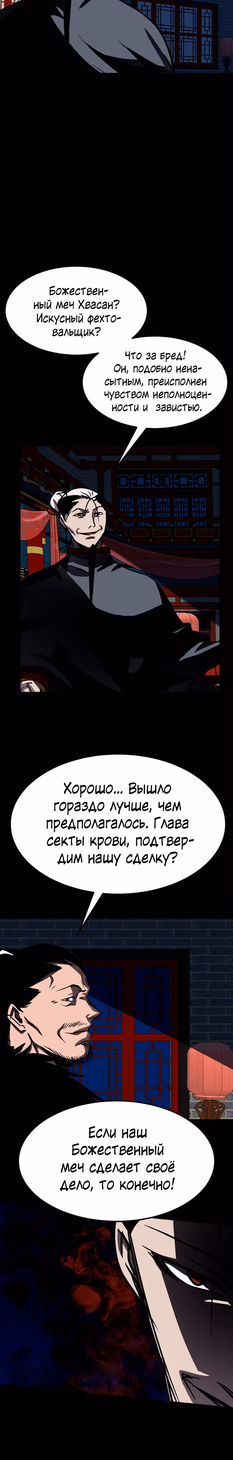 Две Луны — Том 2 · Глава 28, страница 18