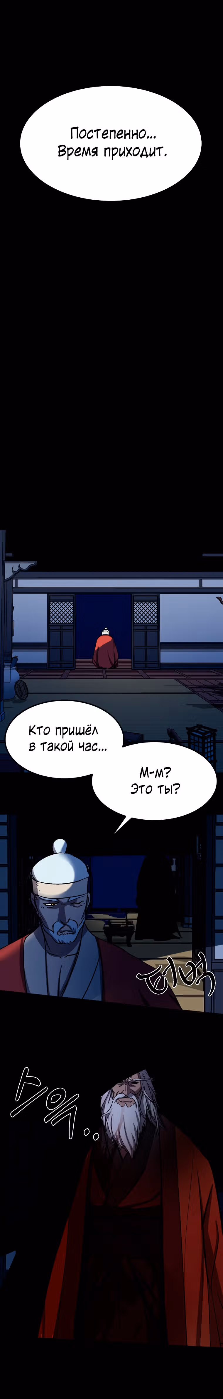 Две Луны — Том 2 · Глава 28, страница 19