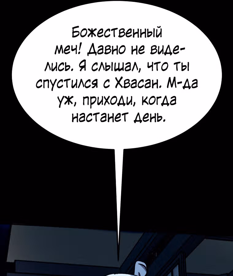 Две Луны — Том 2 · Глава 28, страница 21