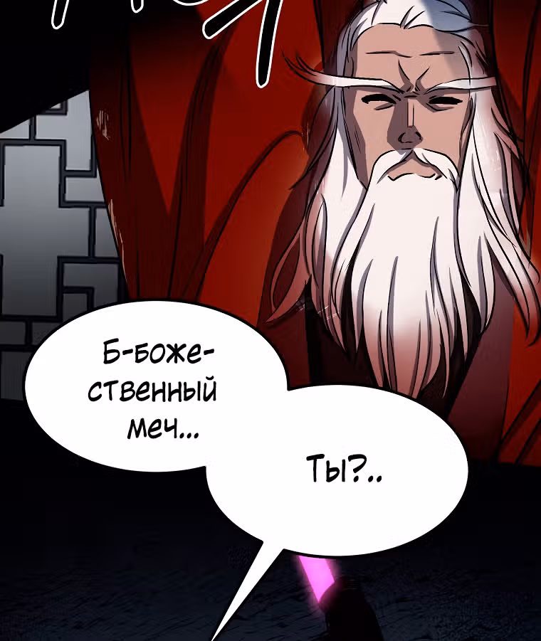 Две Луны — Том 2 · Глава 28, страница 24