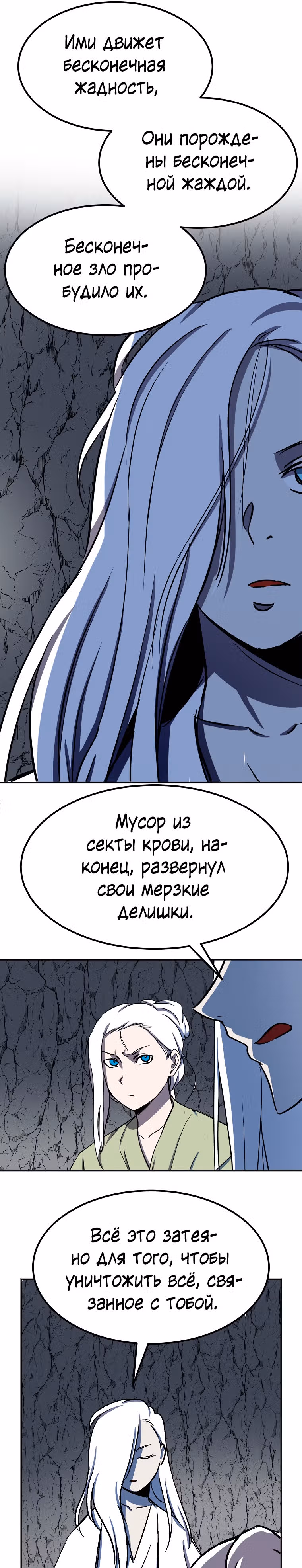 Две Луны — Том 2 · Глава 28, страница 8
