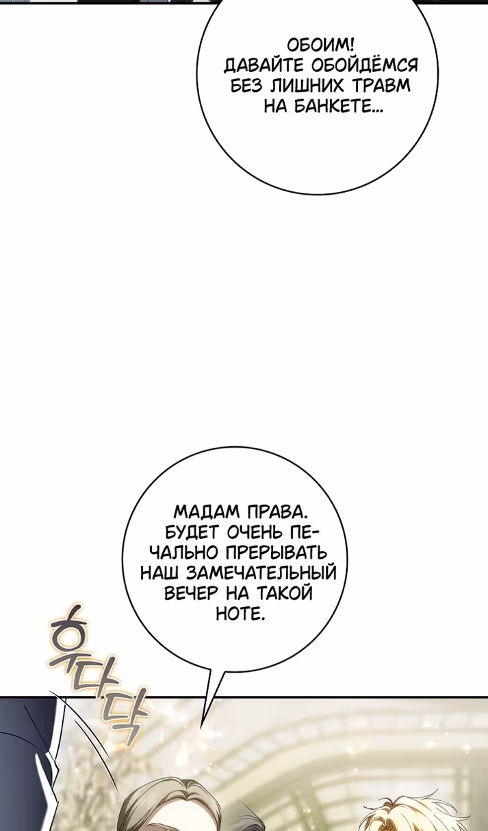 Не подбирайте выброшенный мусор — Том 2 · Глава 129, страница 19