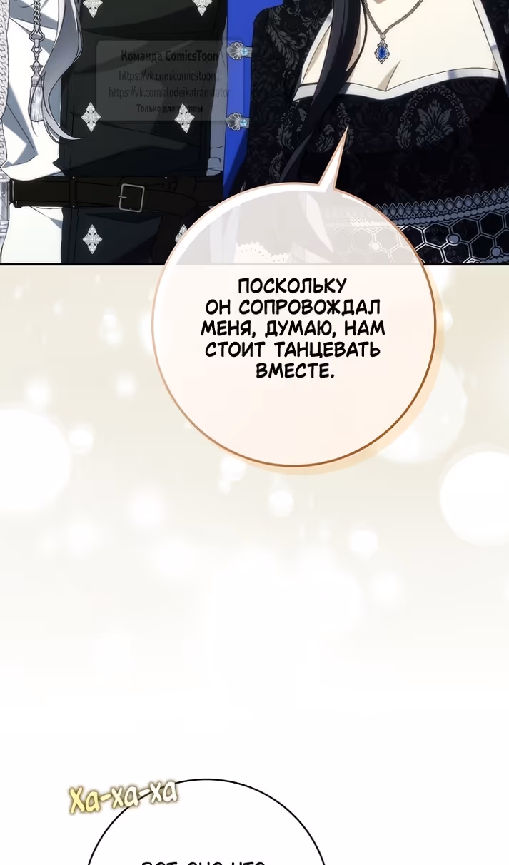 Не подбирайте выброшенный мусор — Том 2 · Глава 129, страница 31