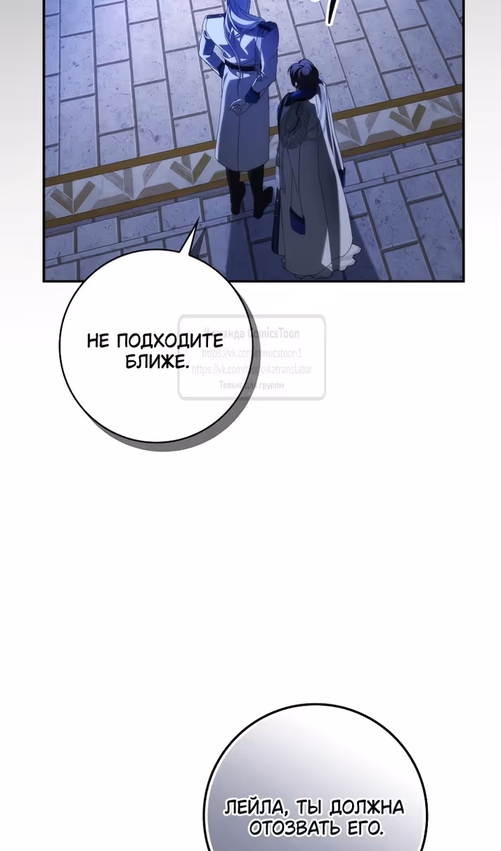 Не подбирайте выброшенный мусор — Том 2 · Глава 129, страница 67