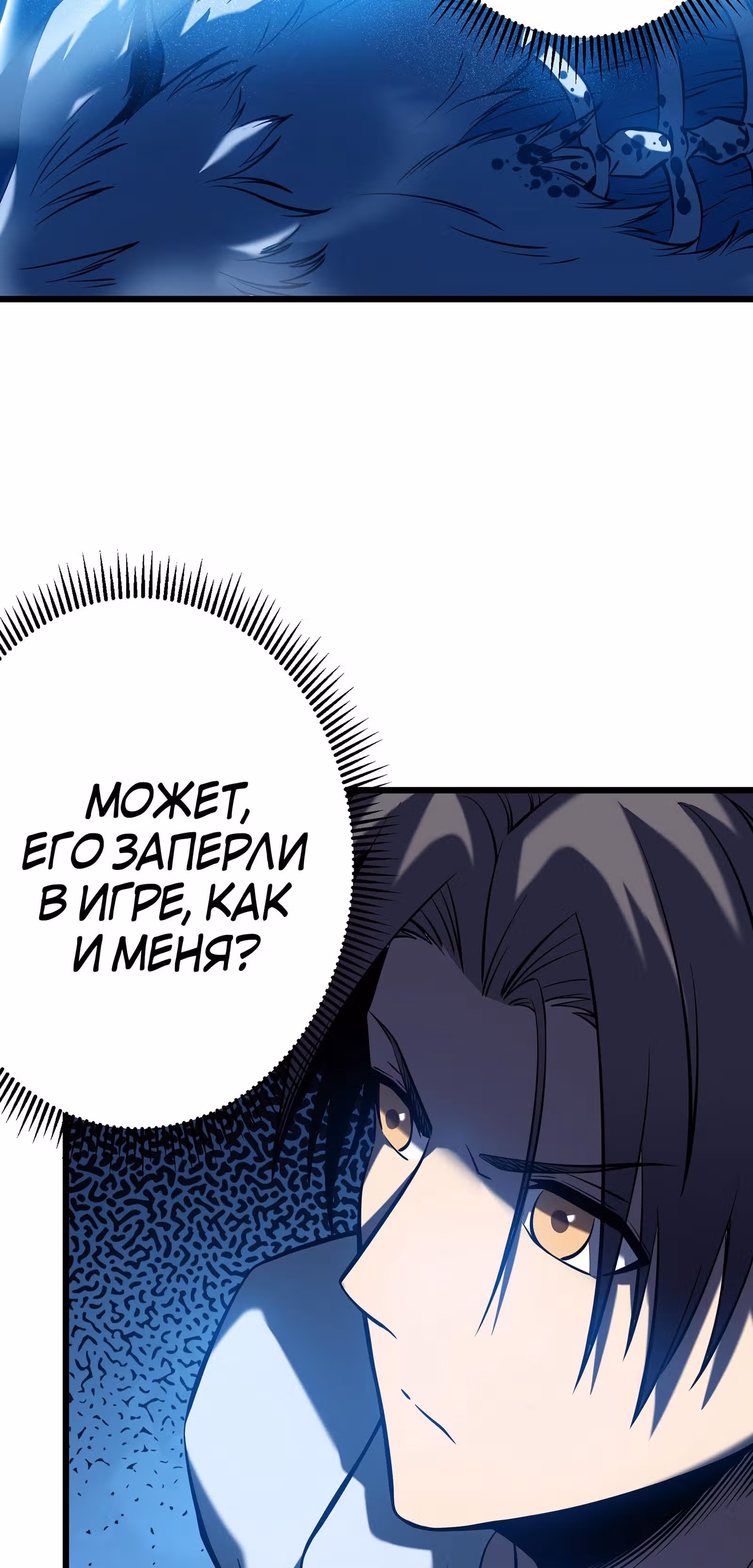 Мой способ убивать богов в другом мире — Том 1 · Глава 6, страница 5