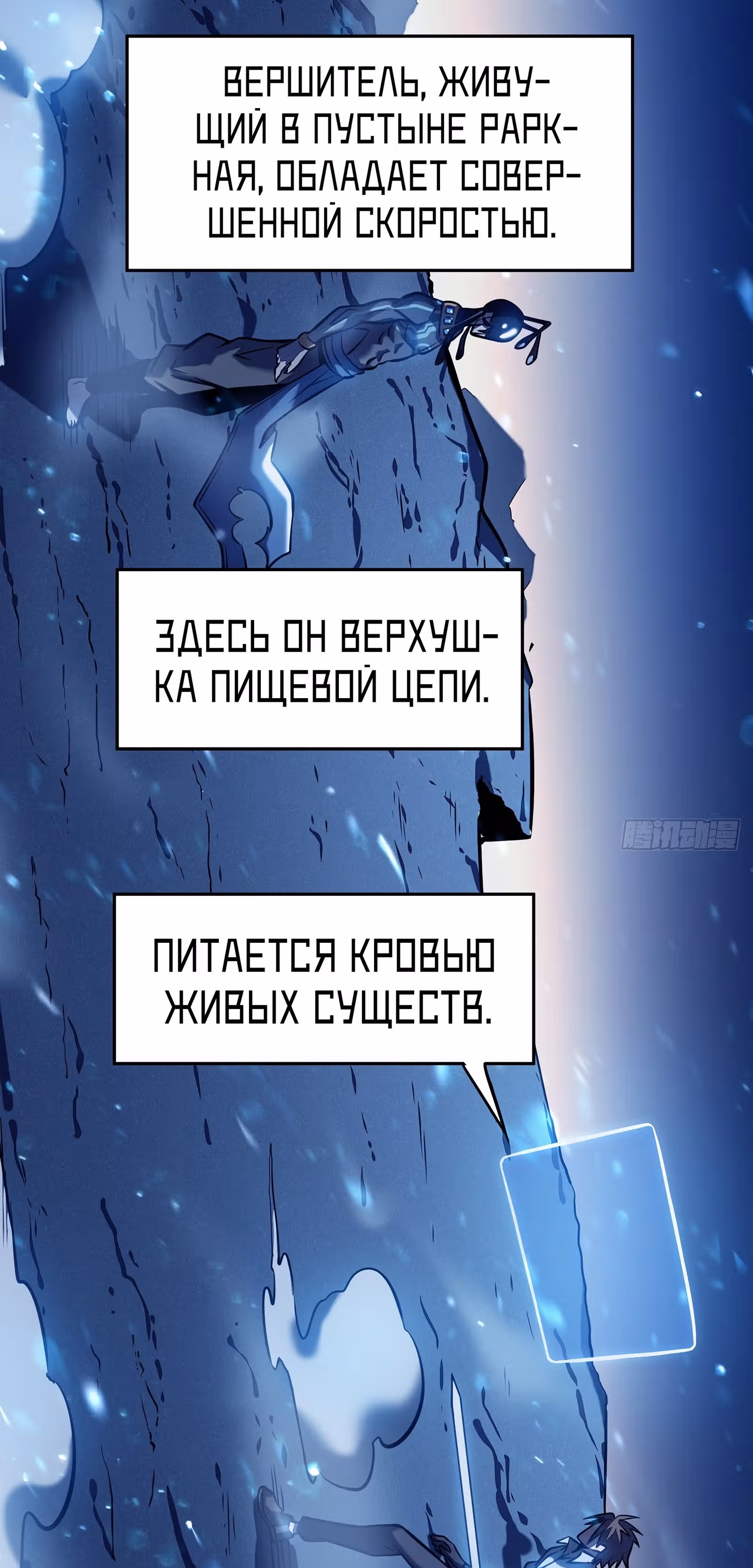 Мой способ убивать богов в другом мире — Том 1 · Глава 6, страница 42