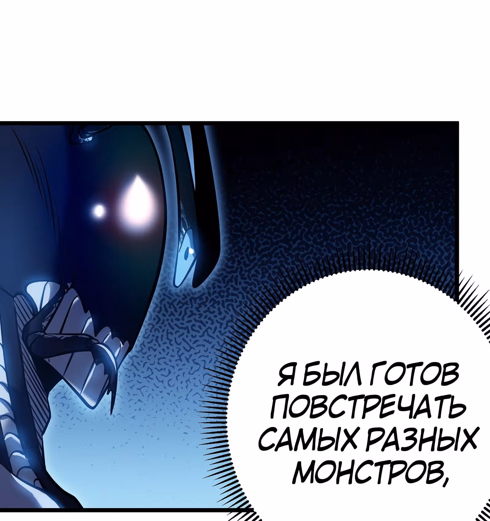 Мой способ убивать богов в другом мире — Том 1 · Глава 6, страница 45