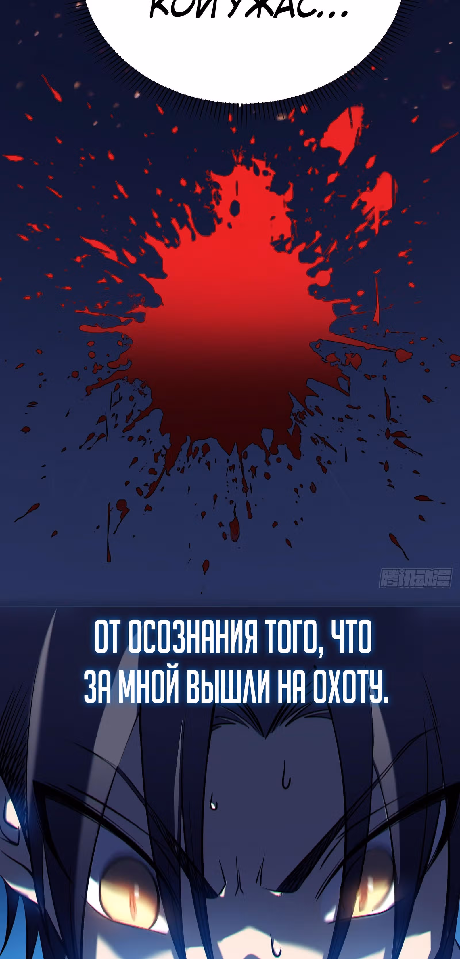 Мой способ убивать богов в другом мире — Том 1 · Глава 6, страница 50