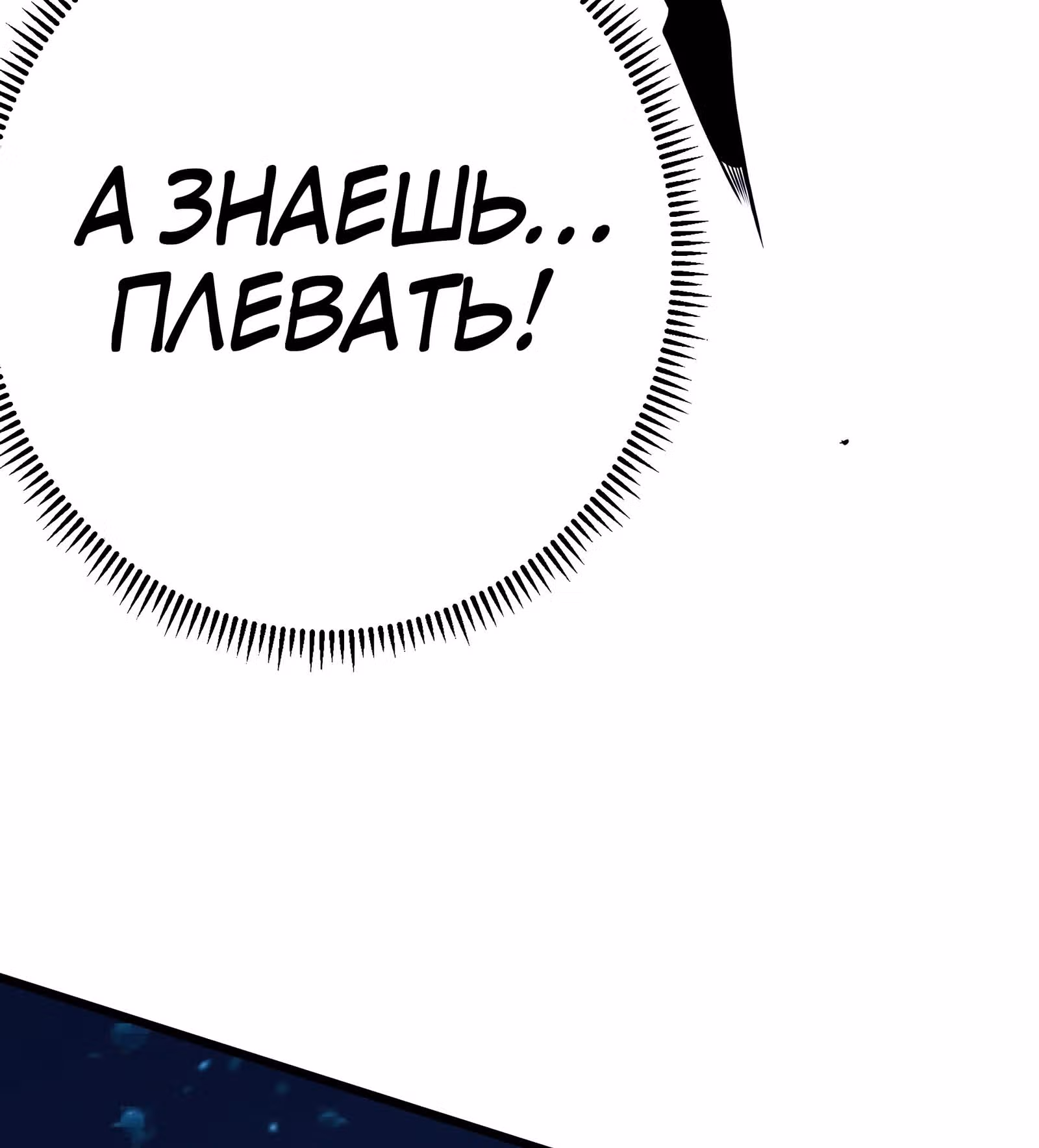 Мой способ убивать богов в другом мире — Том 1 · Глава 6, страница 62