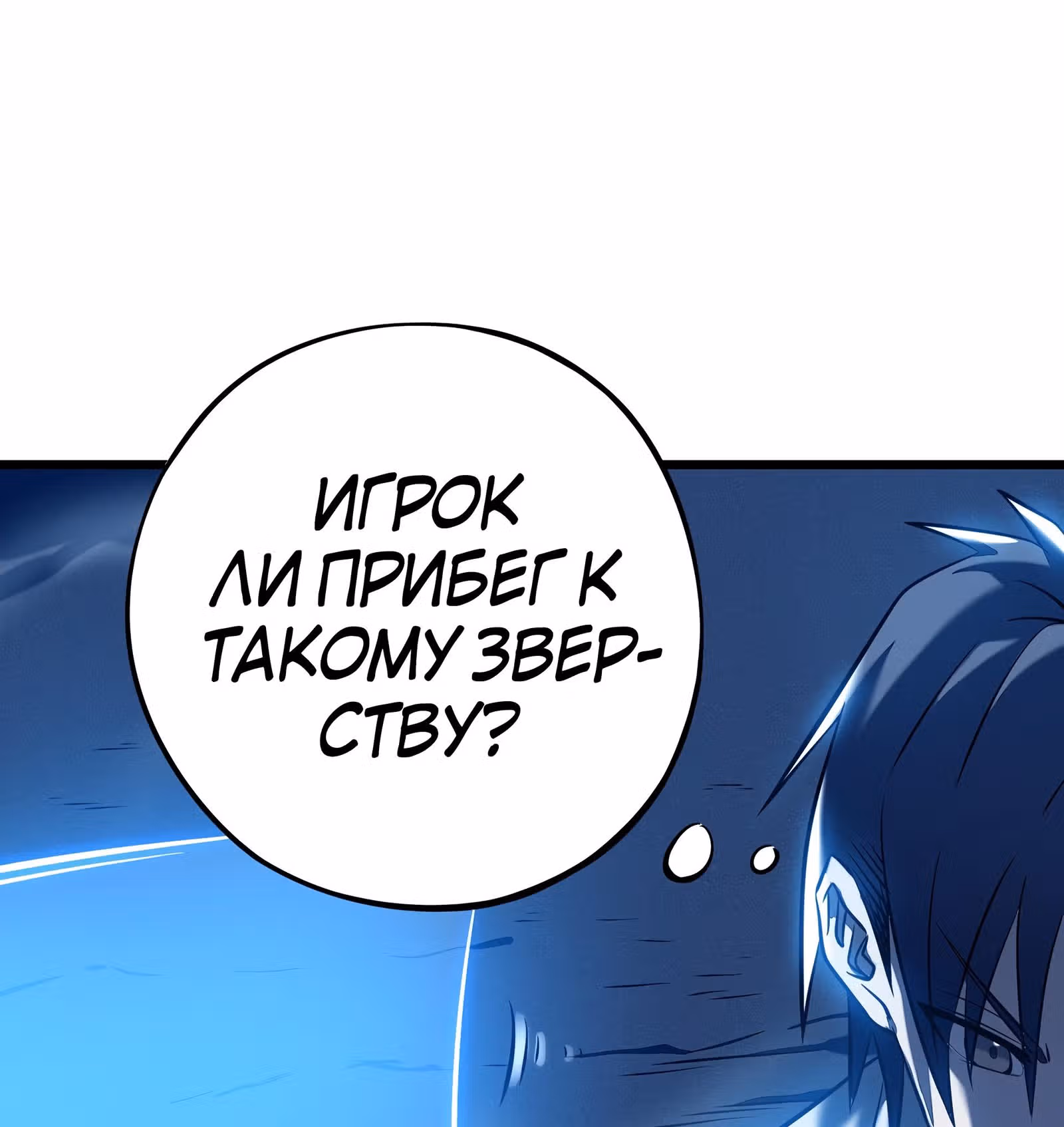 Мой способ убивать богов в другом мире — Том 1 · Глава 6, страница 10