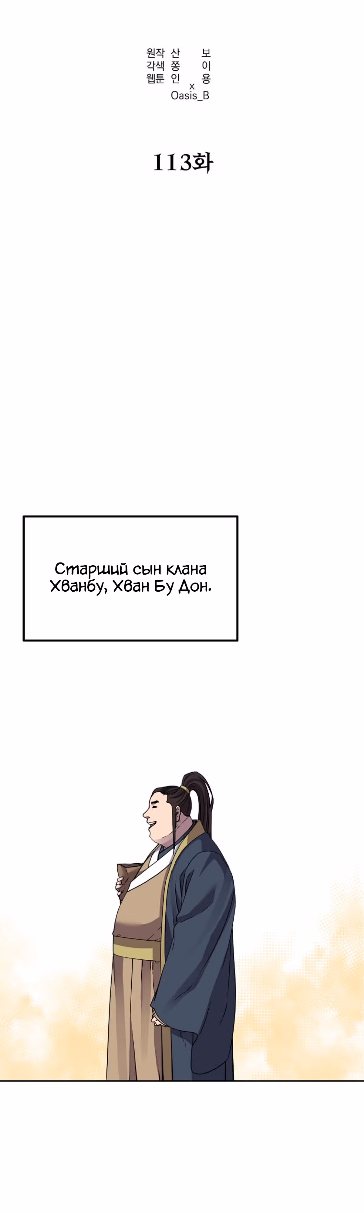 Реинкарнация Ранкера-Некроманта в муриме — Том 2 · Глава 113, страница 19