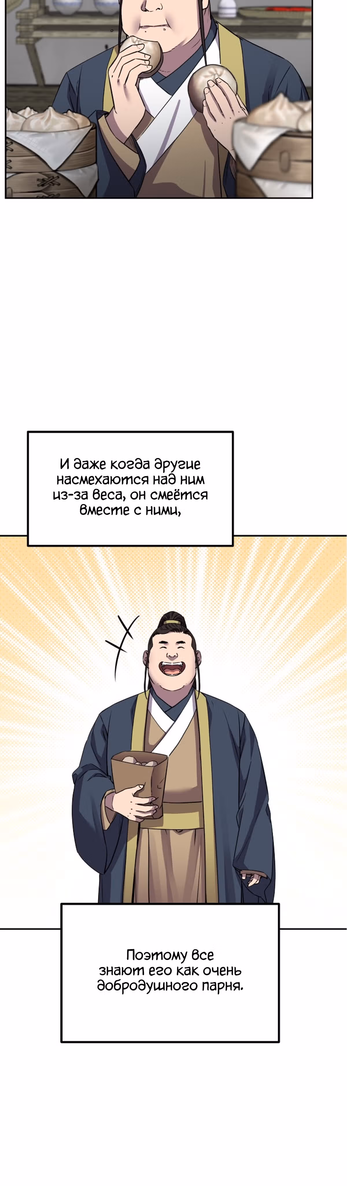 Реинкарнация Ранкера-Некроманта в муриме — Том 2 · Глава 113, страница 21