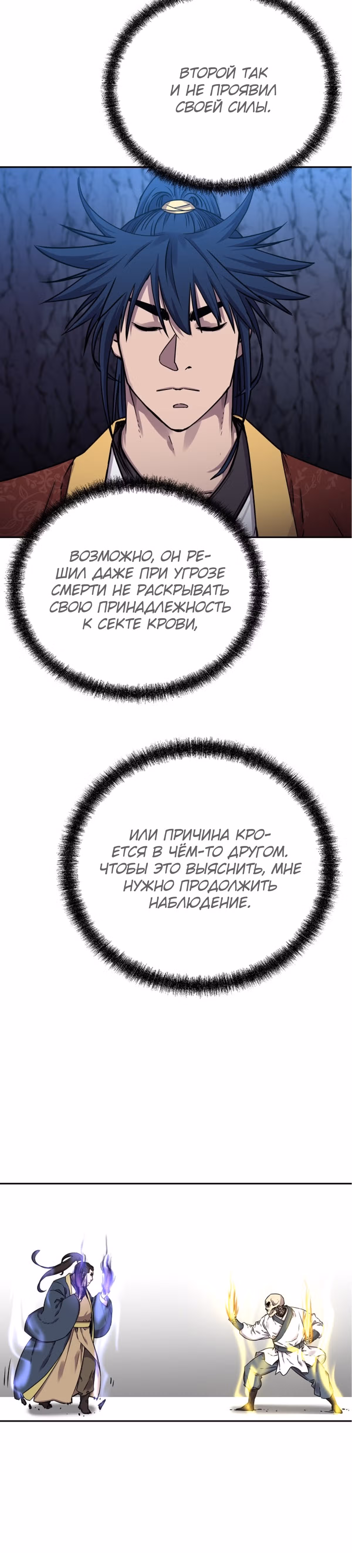 Реинкарнация Ранкера-Некроманта в муриме — Том 2 · Глава 113, страница 34