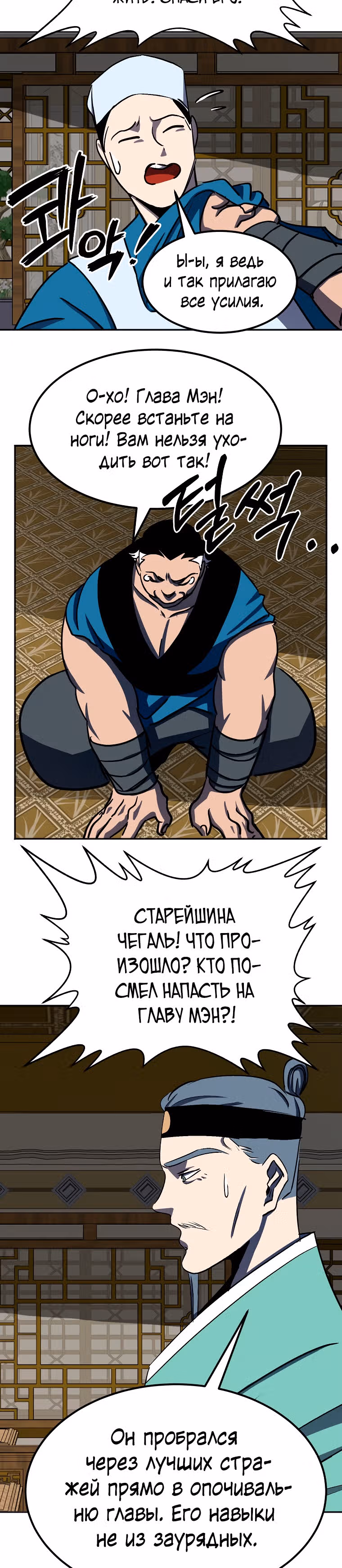 Две Луны — Том 2 · Глава 29, страница 2