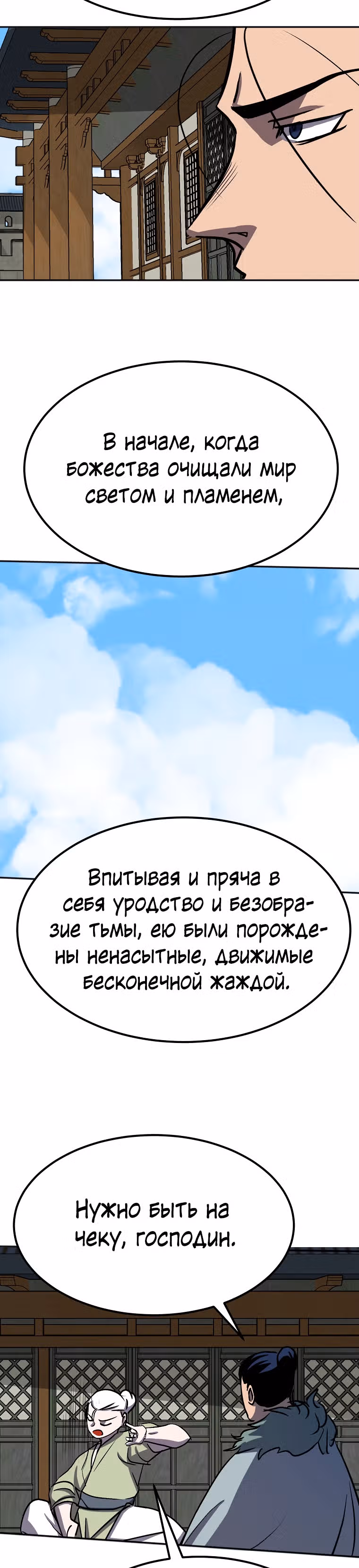 Две Луны — Том 2 · Глава 29, страница 11