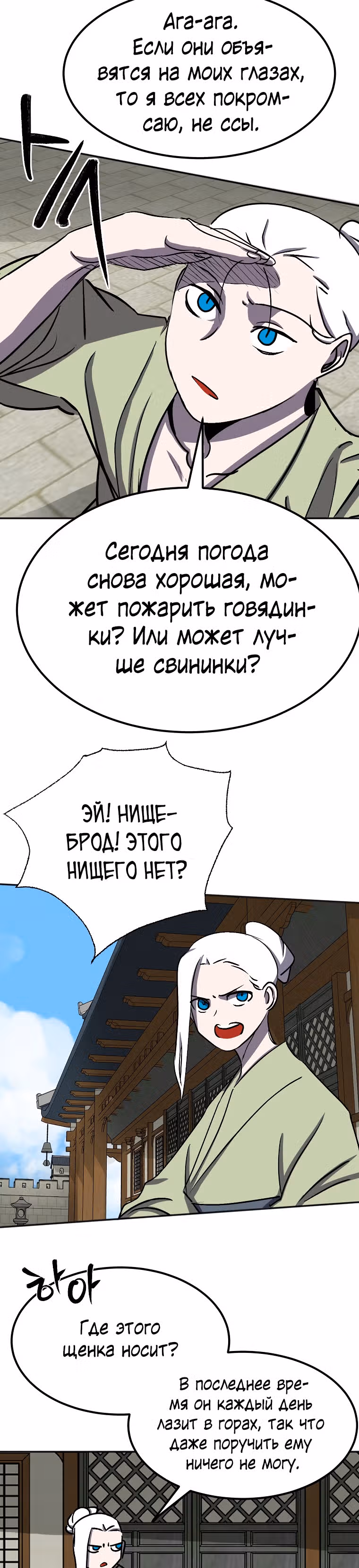 Две Луны — Том 2 · Глава 29, страница 12