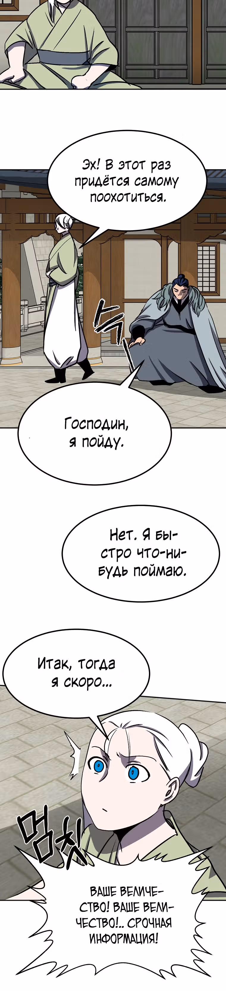 Две Луны — Том 2 · Глава 29, страница 13