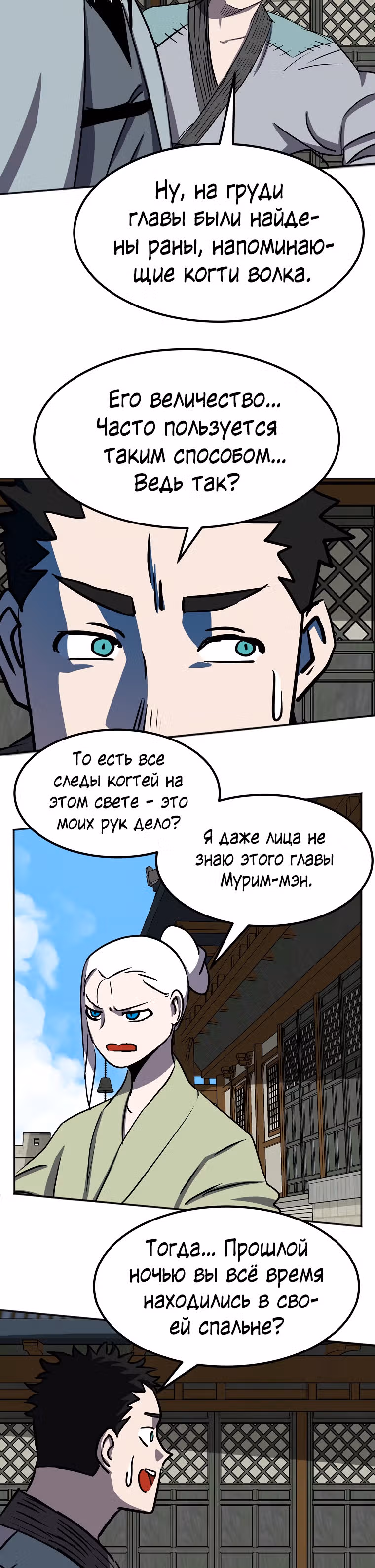 Две Луны — Том 2 · Глава 29, страница 17