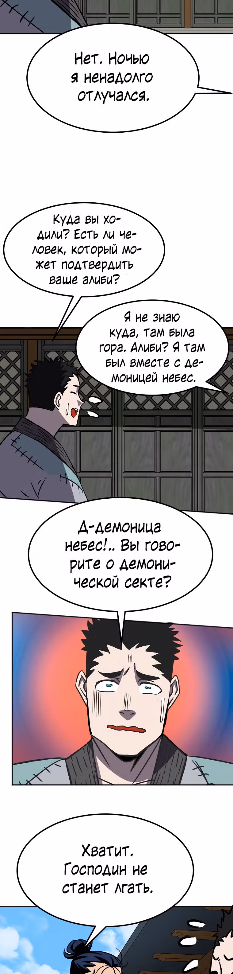 Две Луны — Том 2 · Глава 29, страница 18