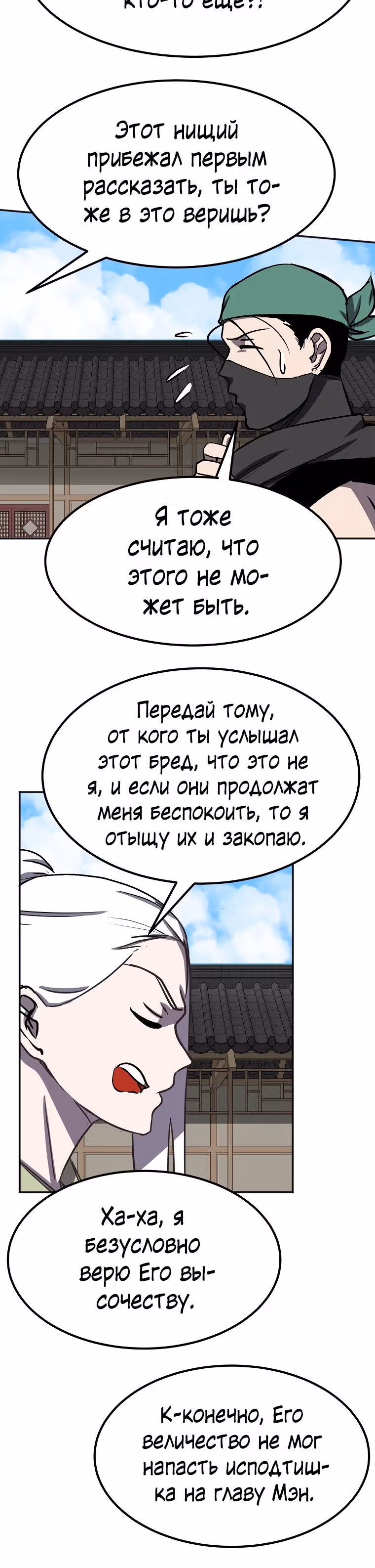 Две Луны — Том 2 · Глава 29, страница 20