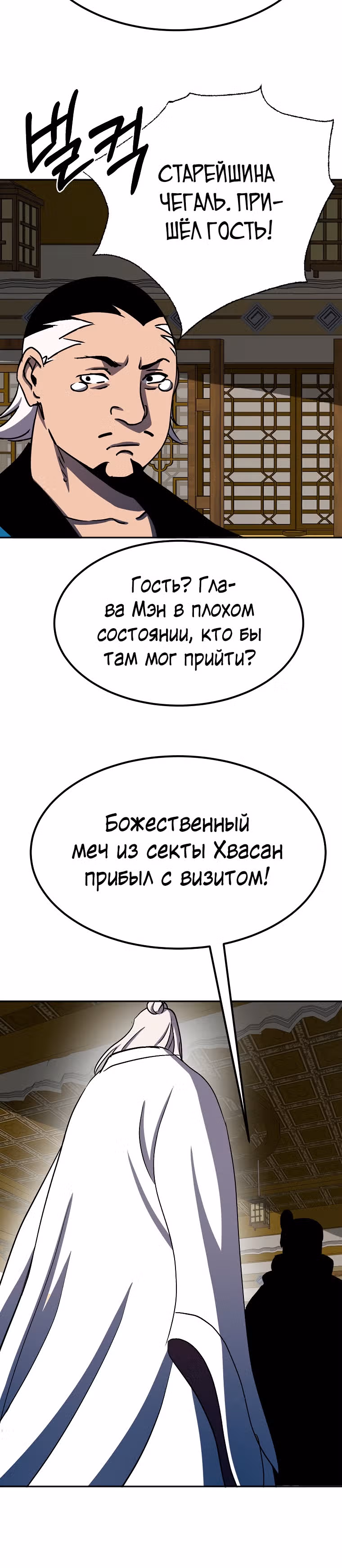 Две Луны — Том 2 · Глава 29, страница 3