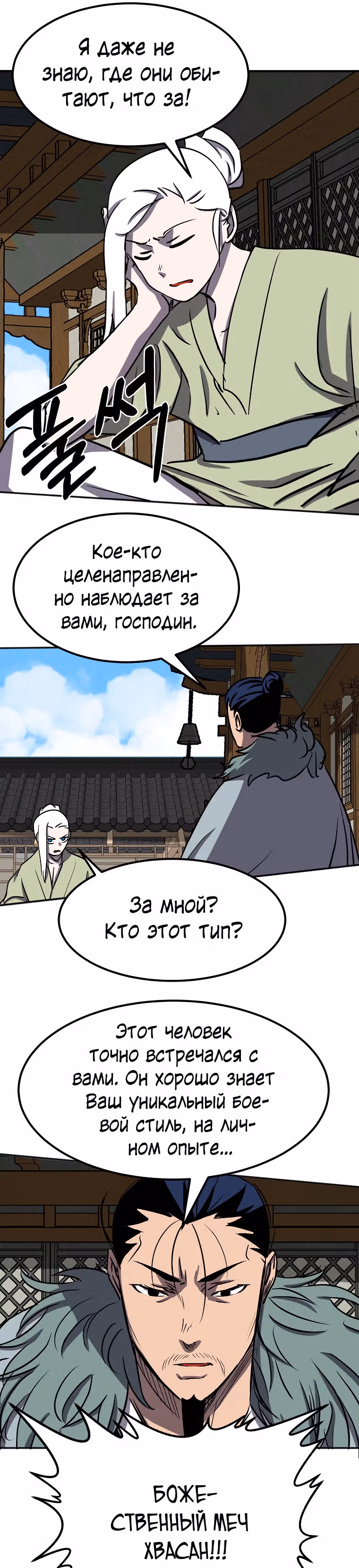 Две Луны — Том 2 · Глава 29, страница 22