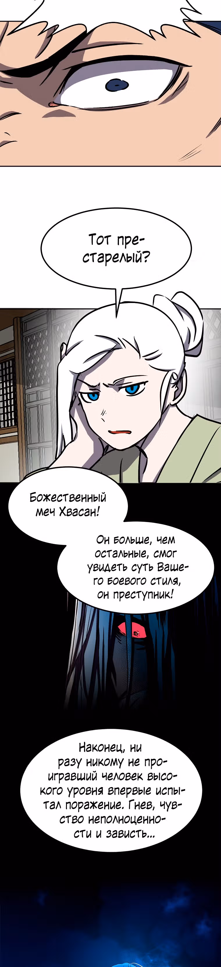 Две Луны — Том 2 · Глава 29, страница 23