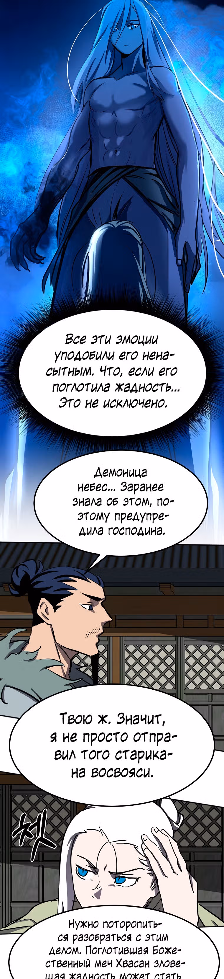 Две Луны — Том 2 · Глава 29, страница 24
