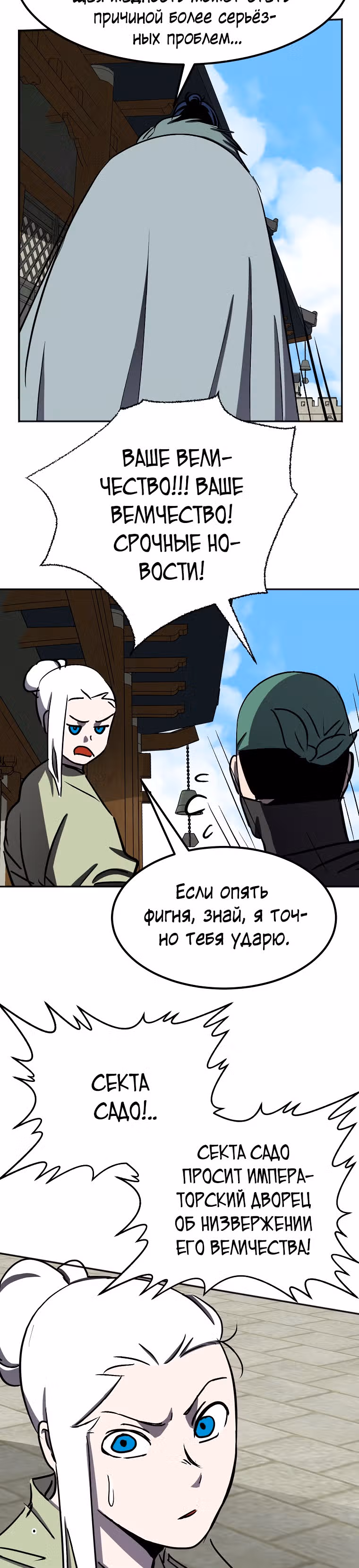 Две Луны — Том 2 · Глава 29, страница 25