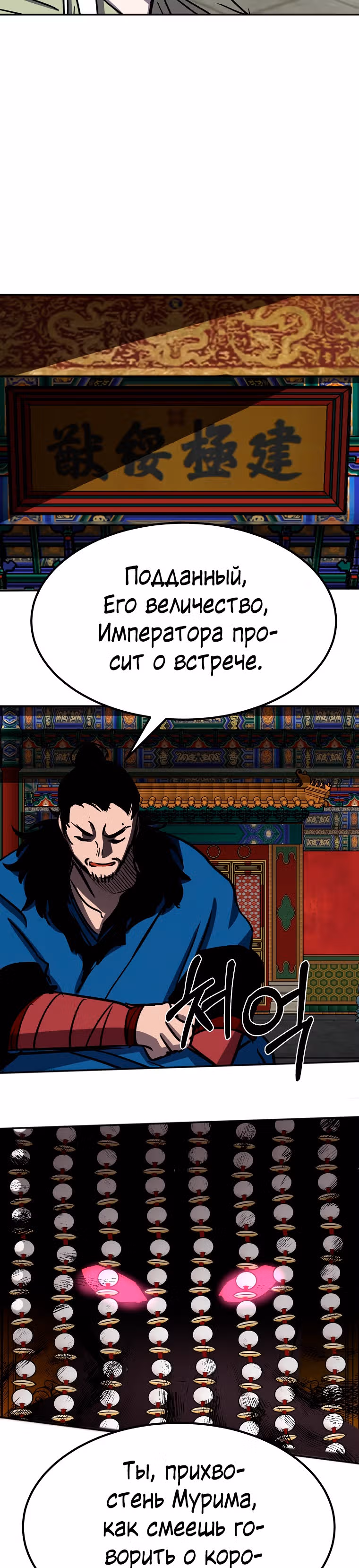 Две Луны — Том 2 · Глава 29, страница 26