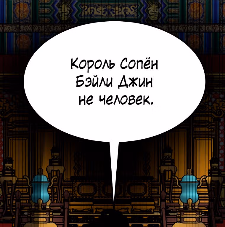 Две Луны — Том 2 · Глава 29, страница 29