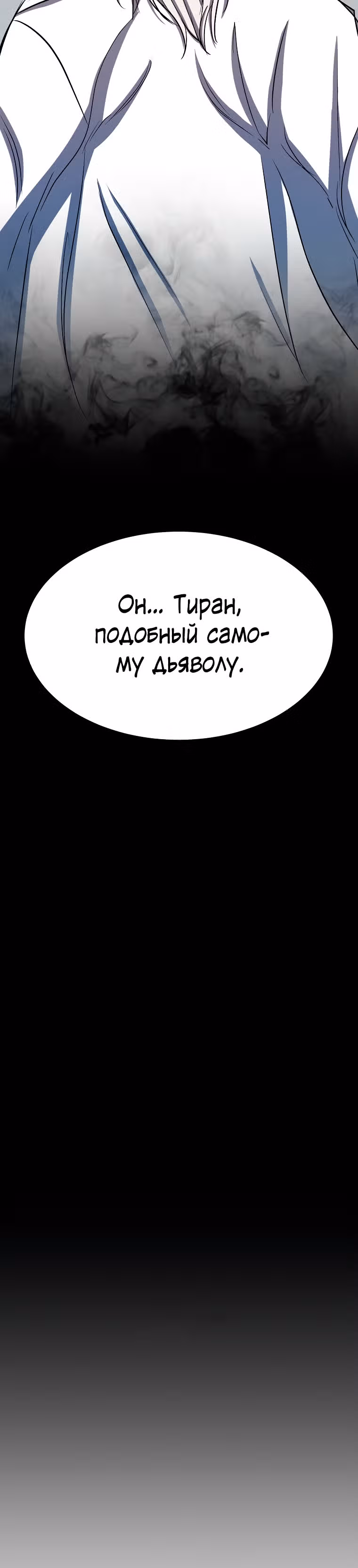 Две Луны — Том 2 · Глава 29, страница 9