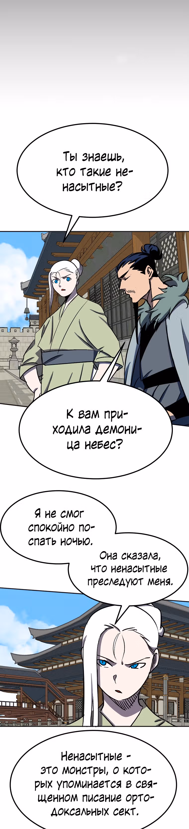 Две Луны — Том 2 · Глава 29, страница 10