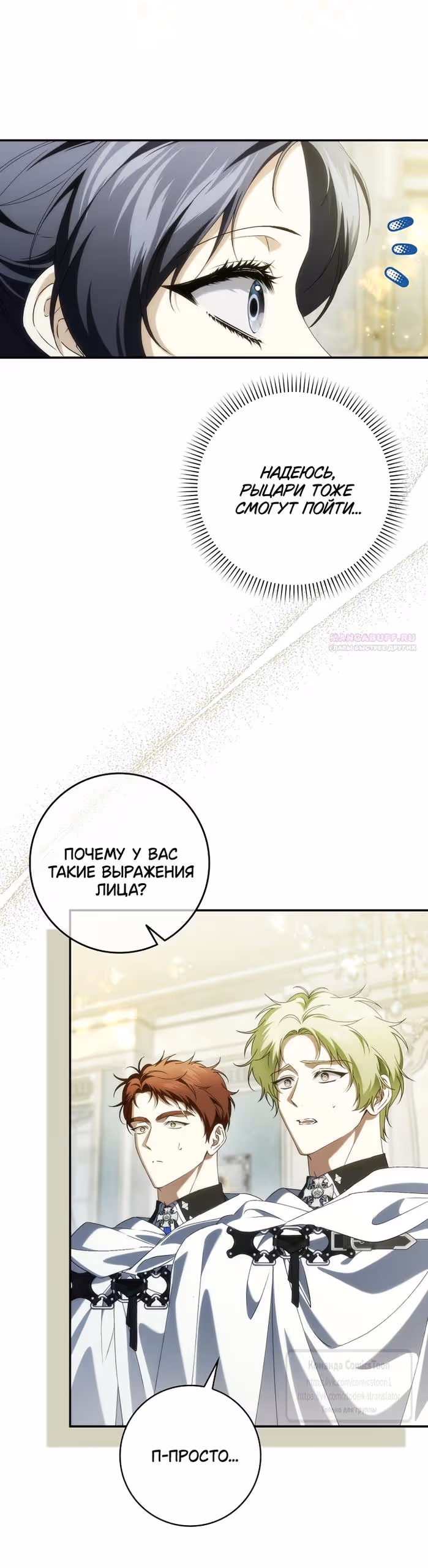 Не подбирайте выброшенный мусор — Том 2 · Глава 128, страница 18