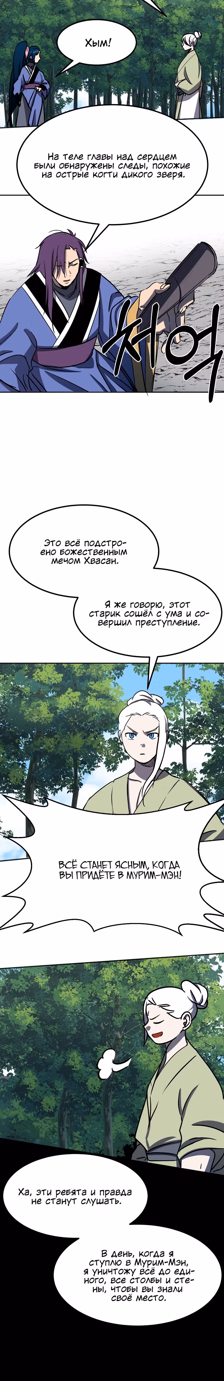 Две Луны — Том 2 · Глава 30, страница 13