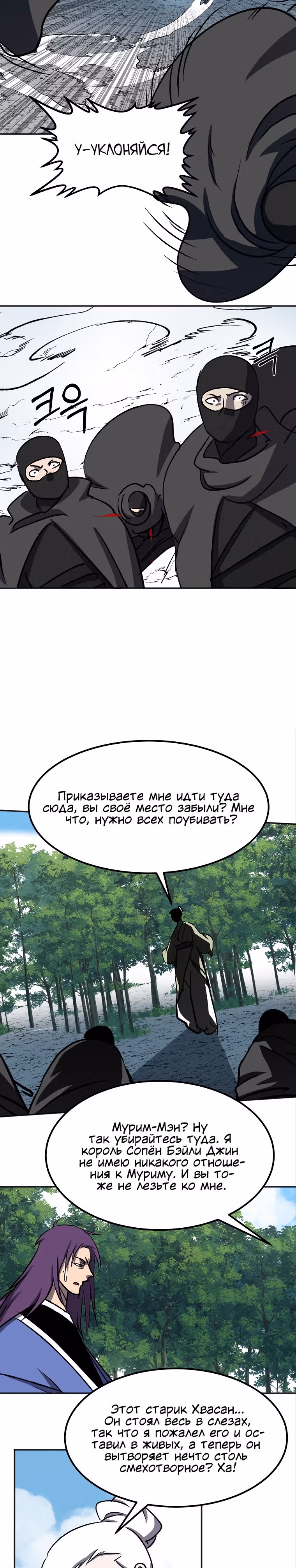 Две Луны — Том 2 · Глава 30, страница 16