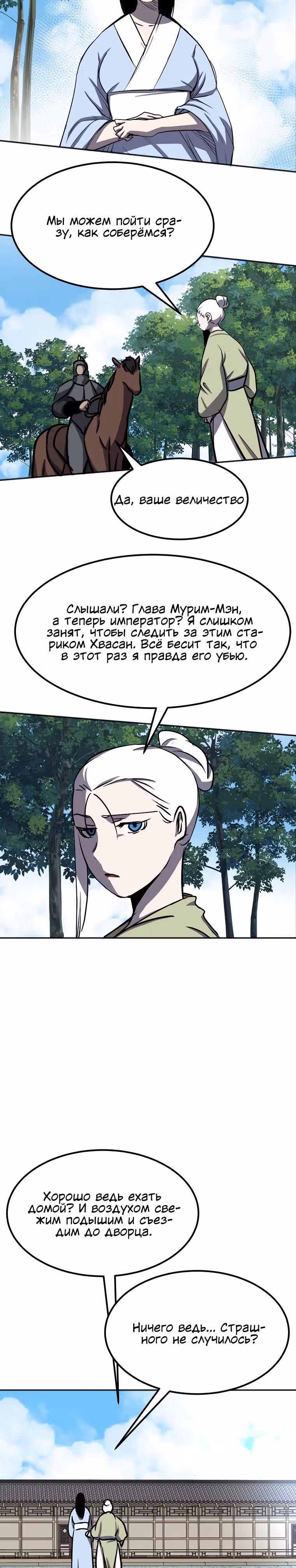 Две Луны — Том 2 · Глава 30, страница 19
