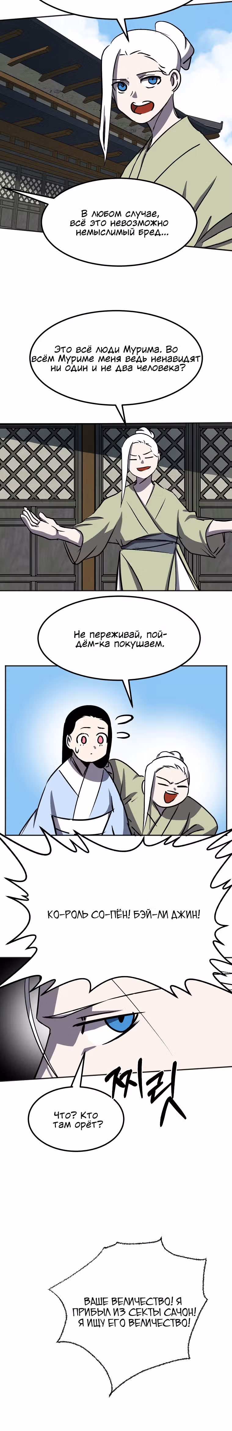 Две Луны — Том 2 · Глава 30, страница 9