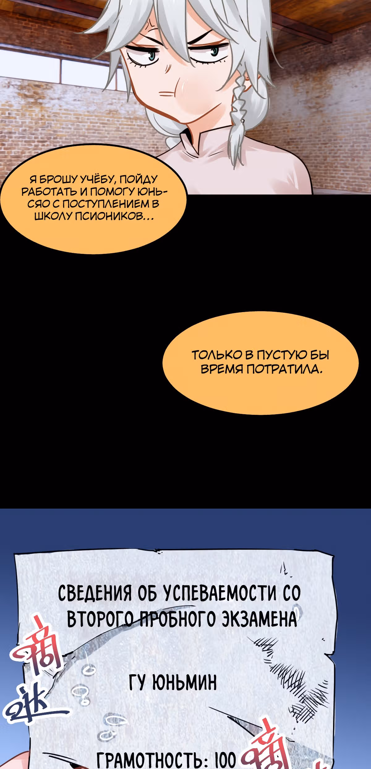 Система вампира — Том 1 · Глава 40, страница 17