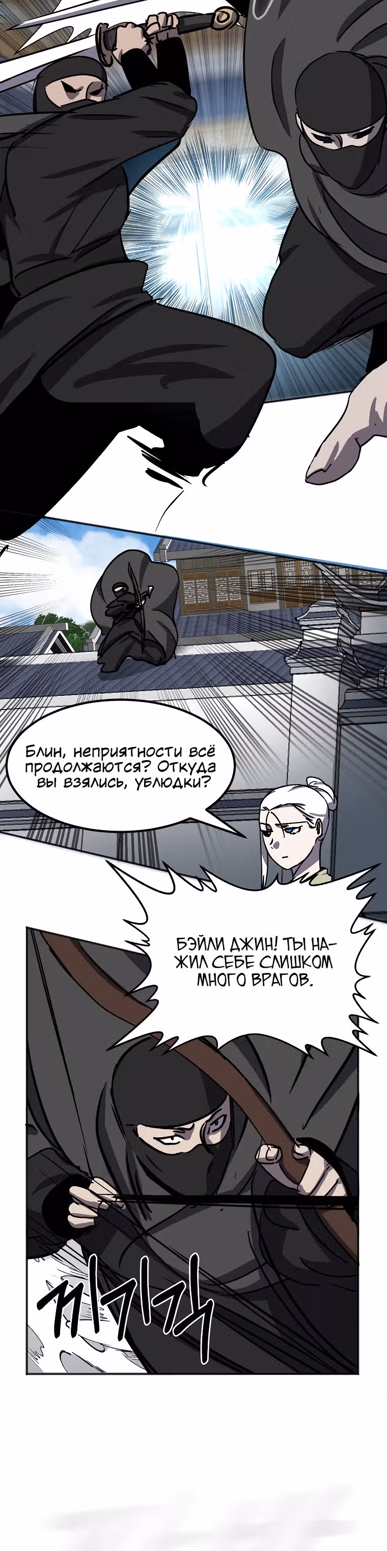 Две Луны — Том 2 · Глава 31, страница 16