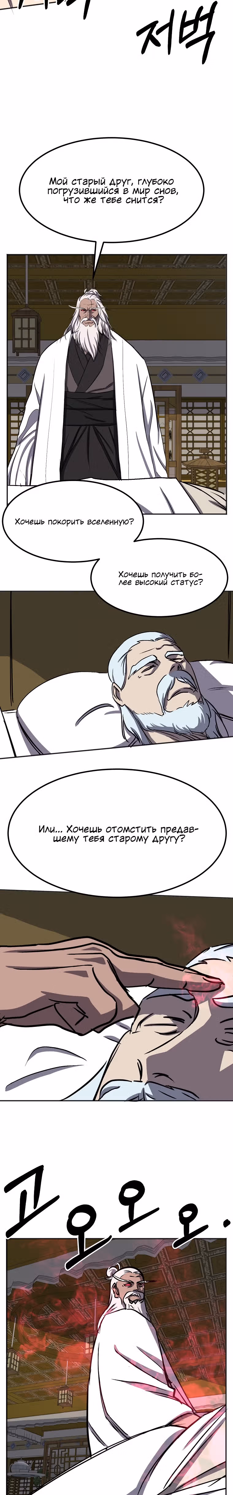 Две Луны — Том 2 · Глава 31, страница 5