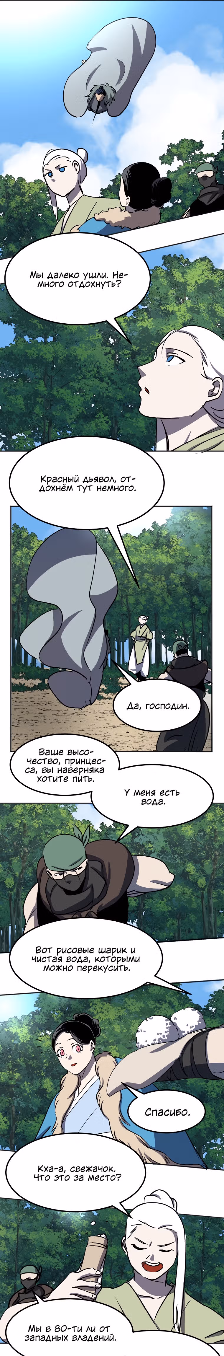 Две Луны — Том 2 · Глава 31, страница 8