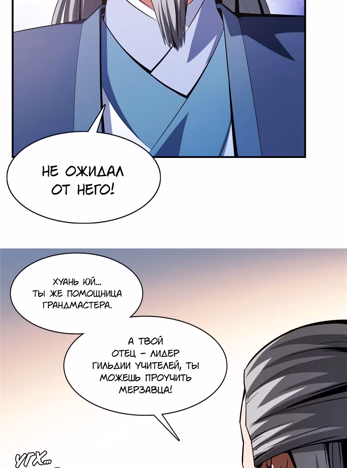 Библиотека Небесного Пути — Том 1 · Глава 97, страница 38