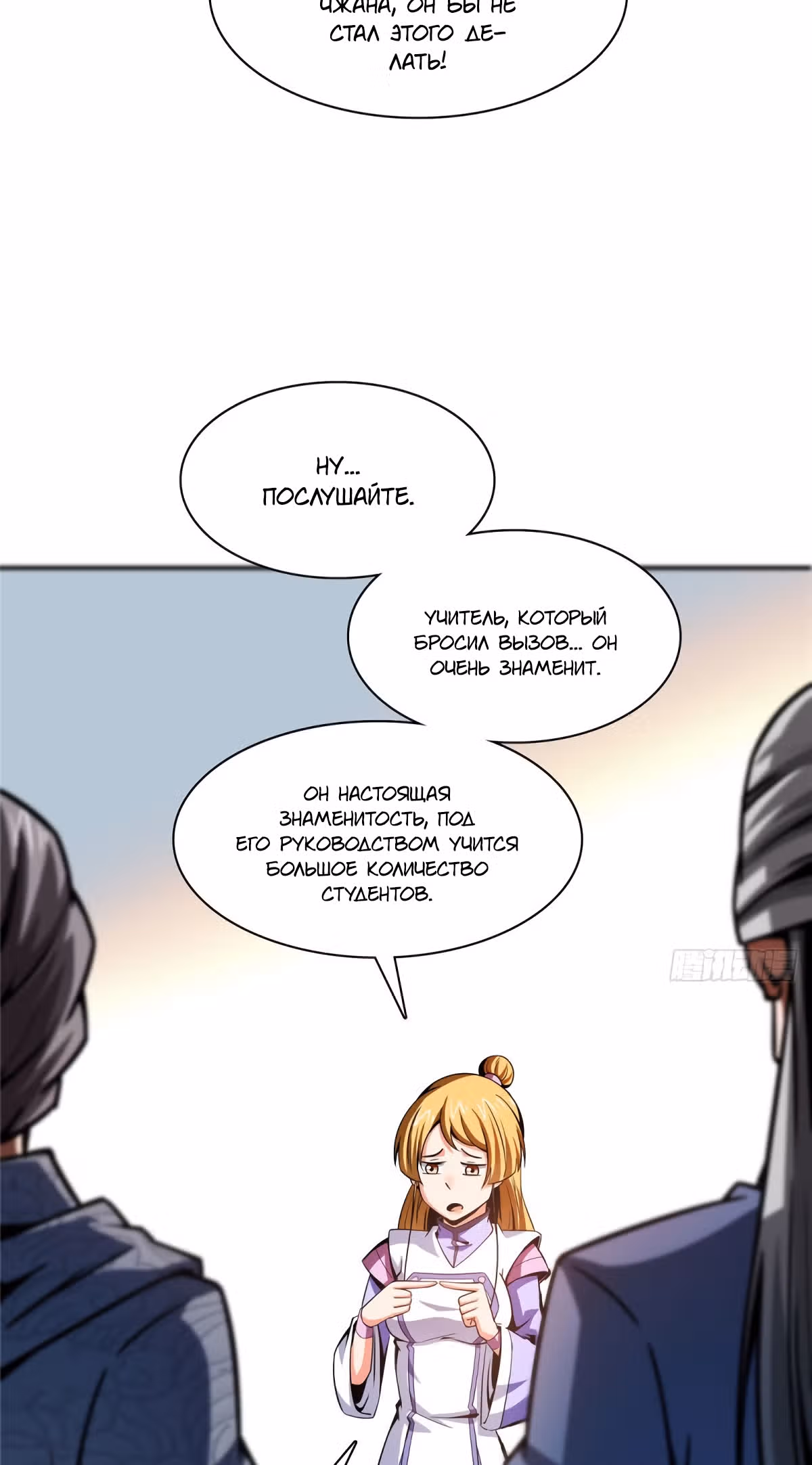 Библиотека Небесного Пути — Том 1 · Глава 97, страница 45